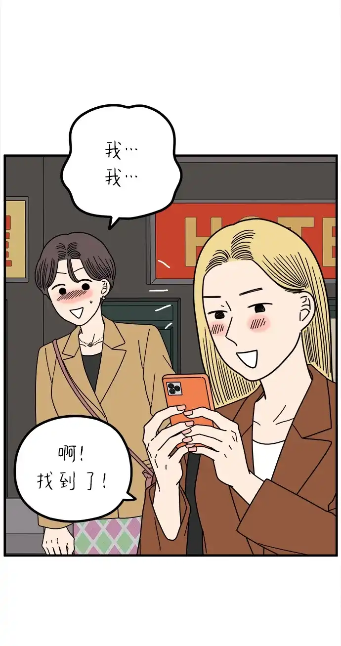 《29岁的我们》[第270话] 恋爱的时机（中） 第4页