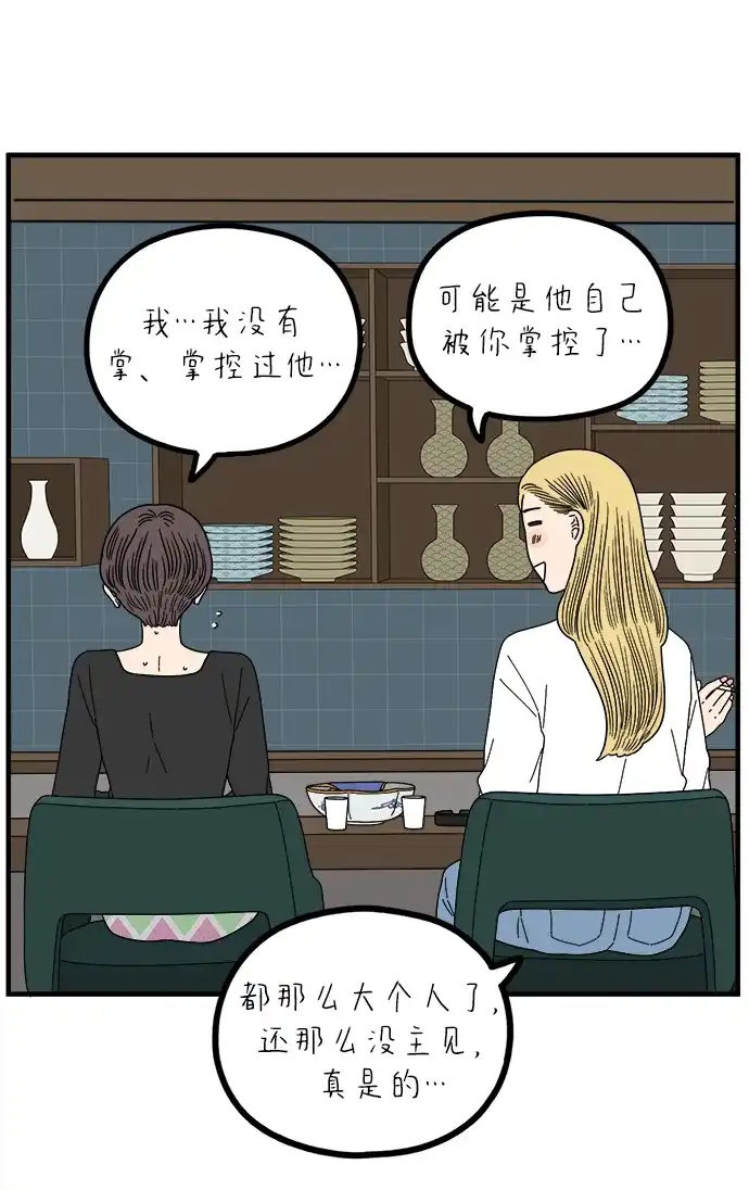 《29岁的我们》[第270话] 恋爱的时机（中） 第14页