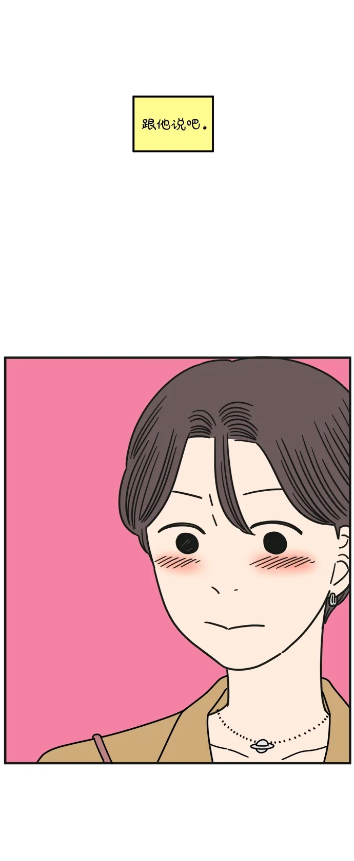 《29岁的我们》[第270话] 恋爱的时机（中） 第78页