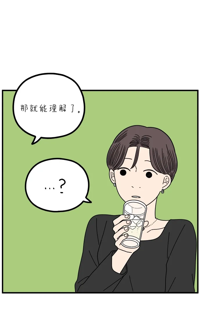 《29岁的我们》[第270话] 恋爱的时机（中） 第12页