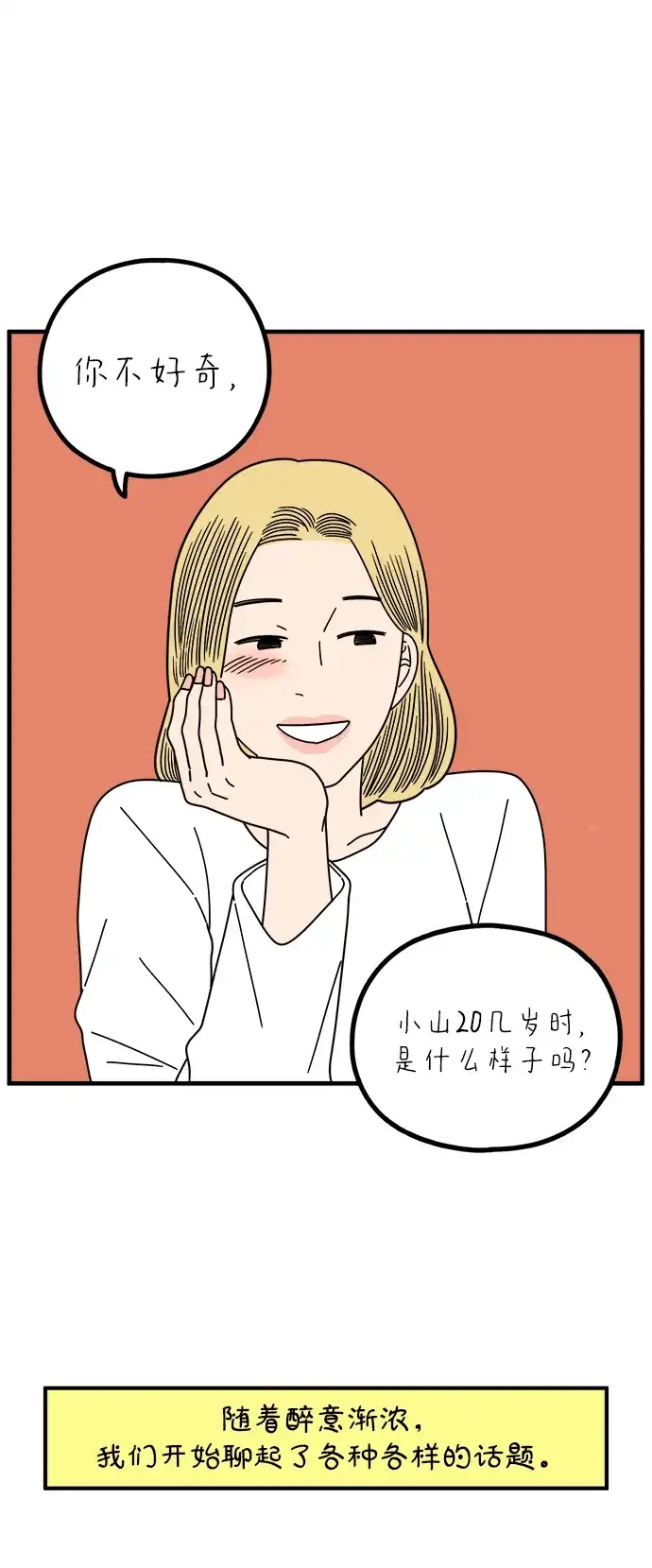《29岁的我们》[第270话] 恋爱的时机（中） 第28页