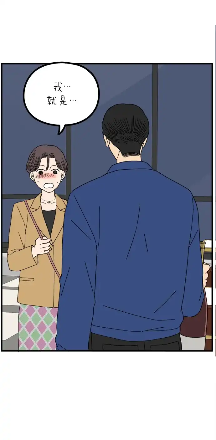 《29岁的我们》[第270话] 恋爱的时机（中） 第85页