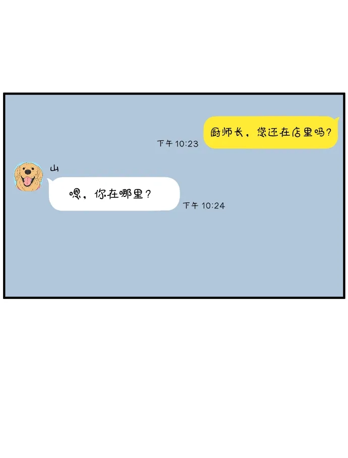 《29岁的我们》[第270话] 恋爱的时机（中） 第76页