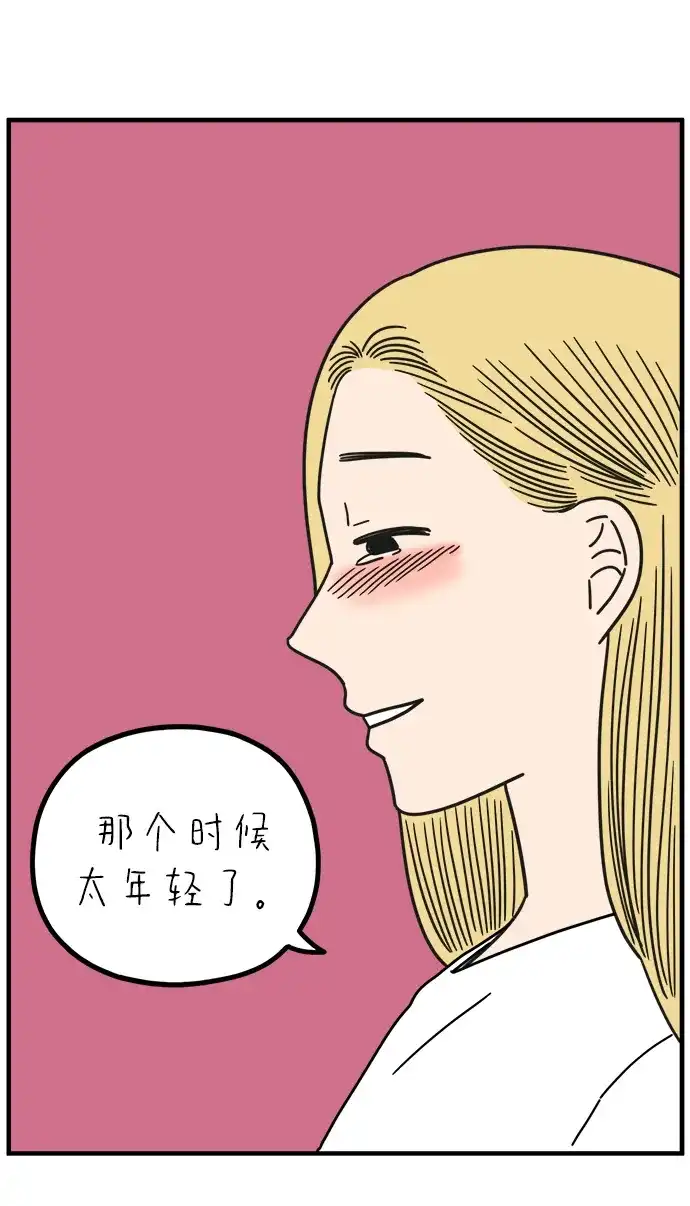 《29岁的我们》[第270话] 恋爱的时机（中） 第63页