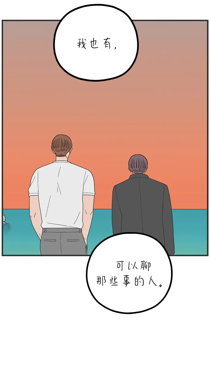 《29岁的我们》[第270话] 恋爱的时机（中） 第22页