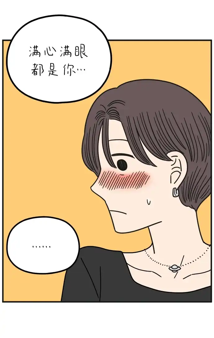 《29岁的我们》[第270话] 恋爱的时机（中） 第67页