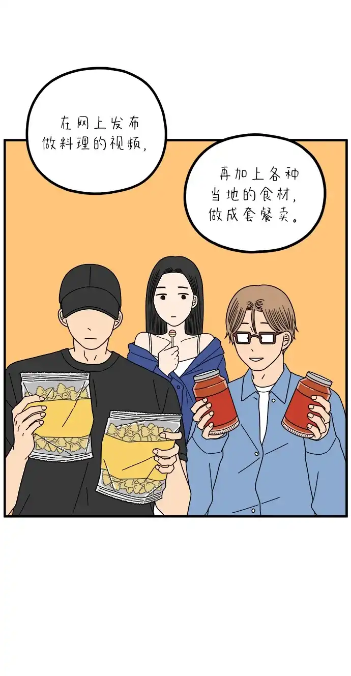《29岁的我们》[第270话] 恋爱的时机（中） 第47页