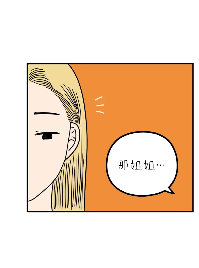 《29岁的我们》[第270话] 恋爱的时机（中） 第15页