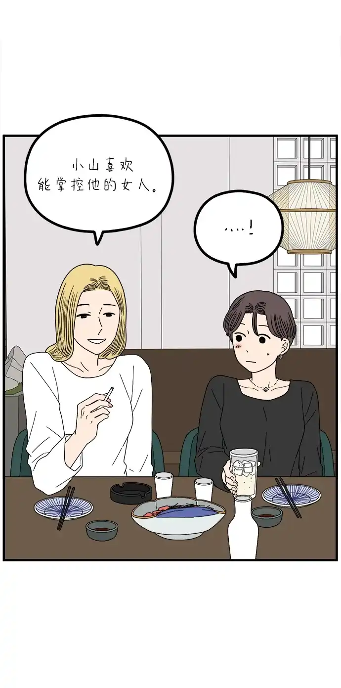 《29岁的我们》[第270话] 恋爱的时机（中） 第13页