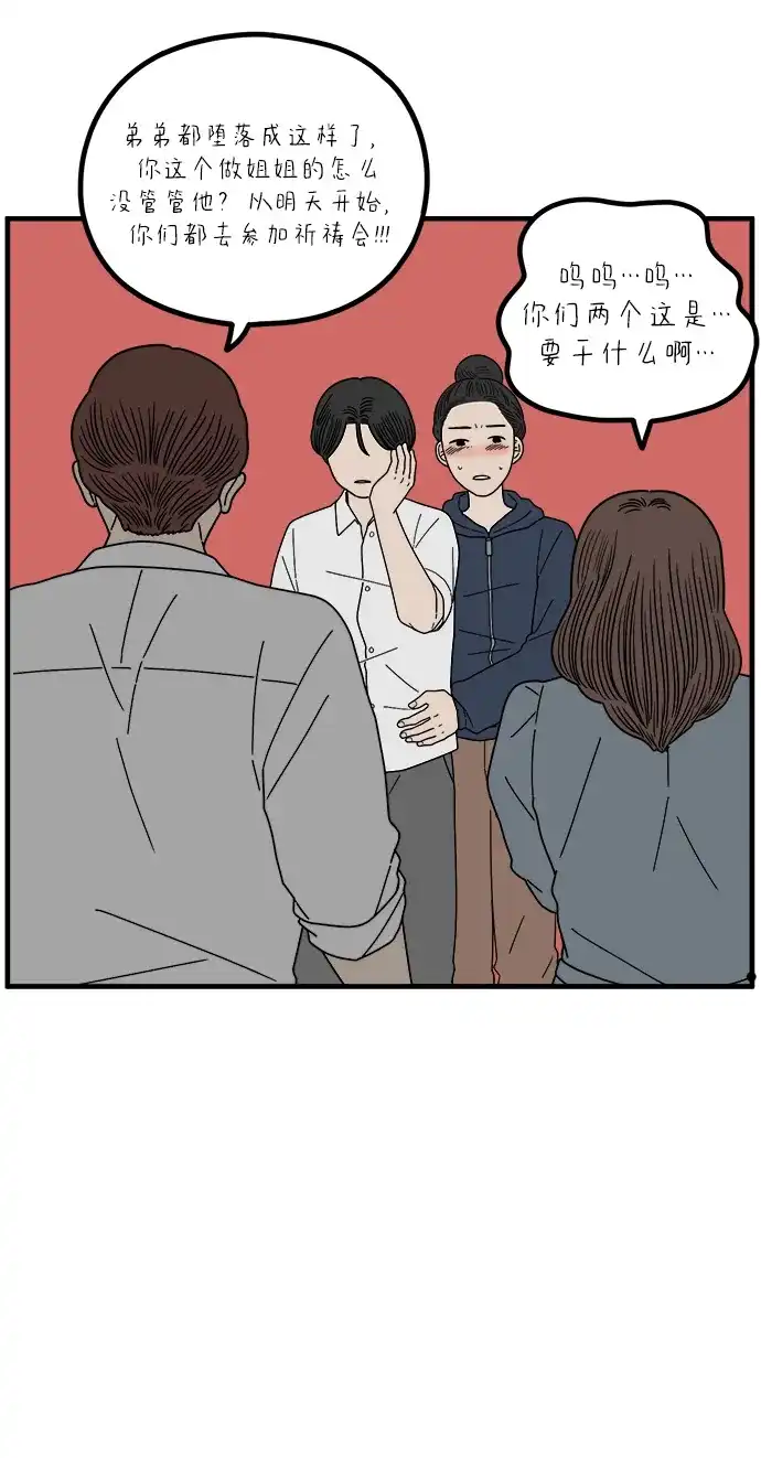 《29岁的我们》[第270话] 恋爱的时机（中） 第38页