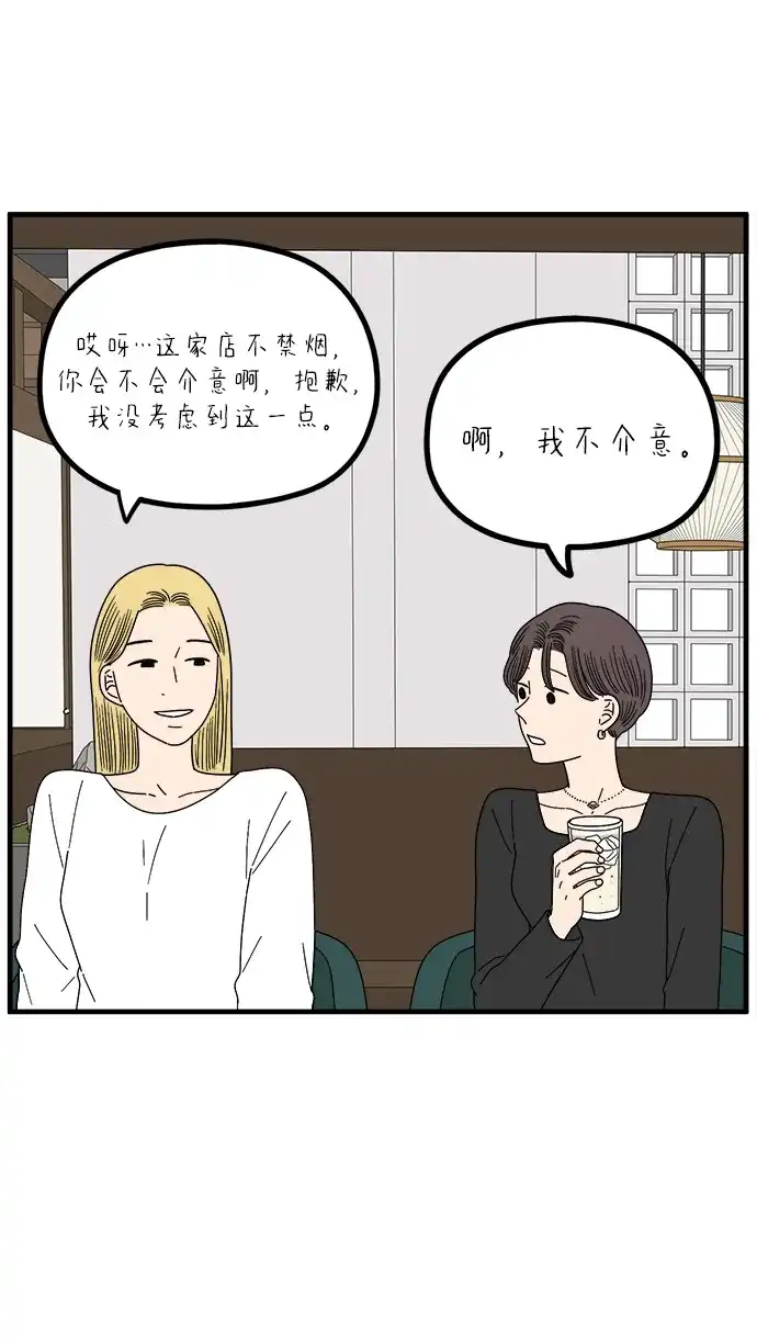《29岁的我们》[第270话] 恋爱的时机（中） 第7页