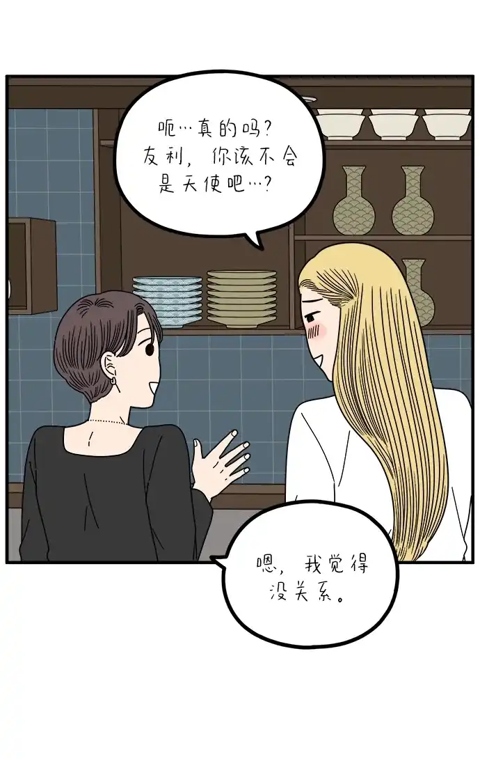 《29岁的我们》[第270话] 恋爱的时机（中） 第8页