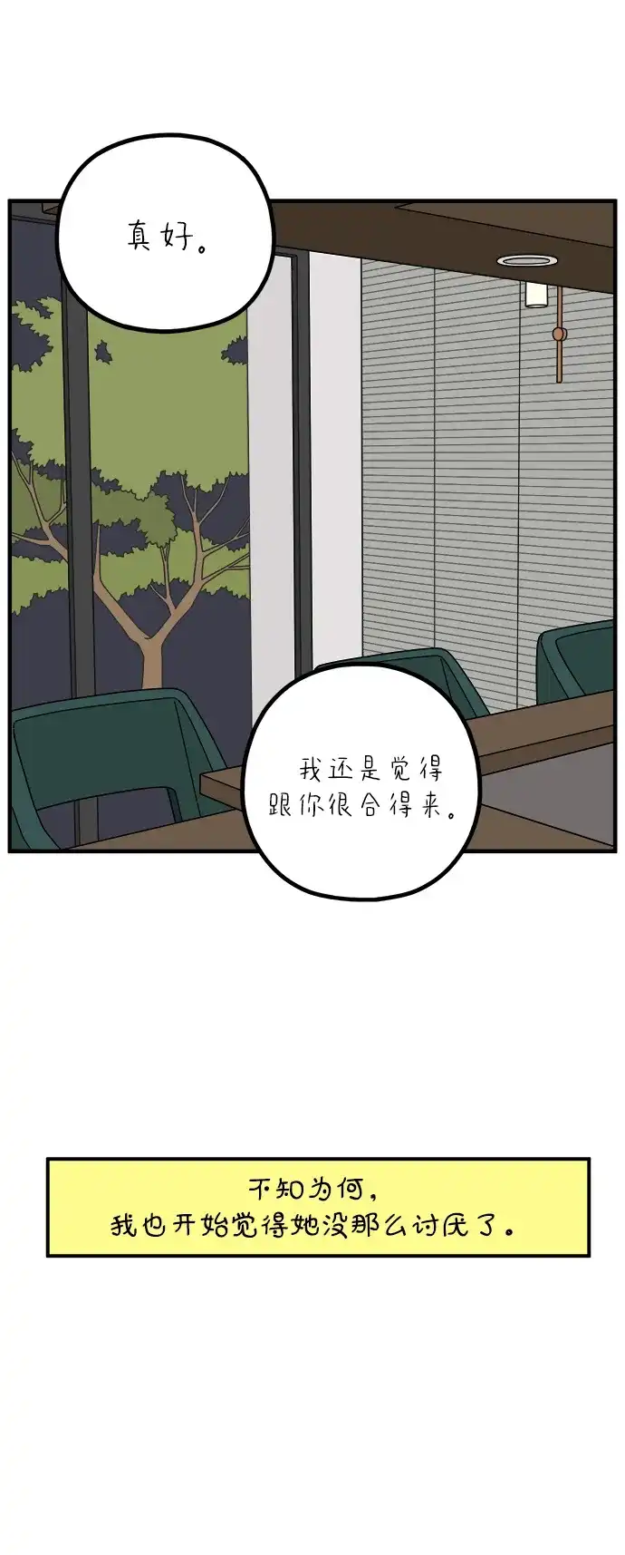 《29岁的我们》[第270话] 恋爱的时机（中） 第24页