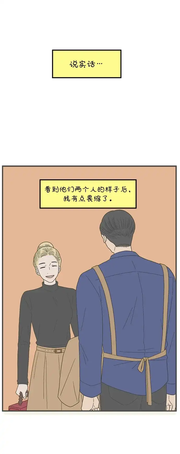 《29岁的我们》[第270话] 恋爱的时机（中） 第68页
