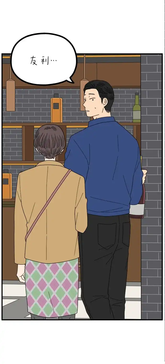 《29岁的我们》[第270话] 恋爱的时机（中） 第83页