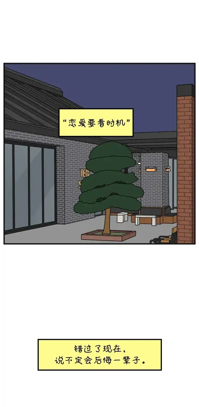 《29岁的我们》[第270话] 恋爱的时机（中） 第75页