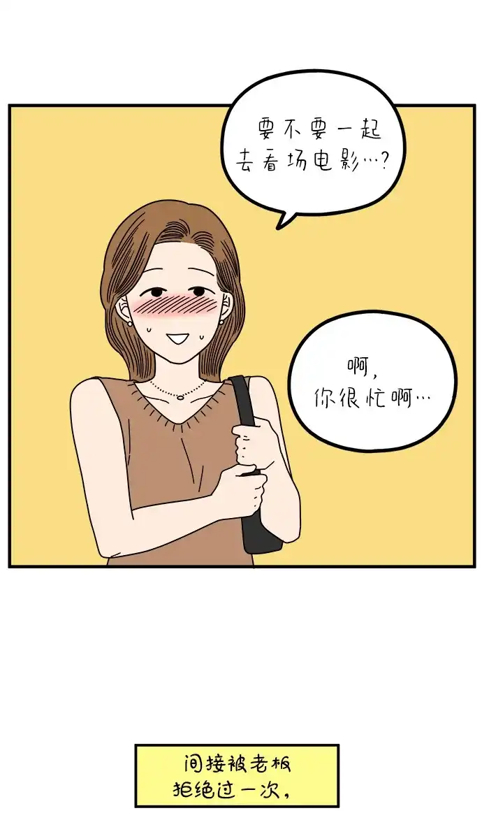 《29岁的我们》[第271话] 恋爱的时机（下） 第45页