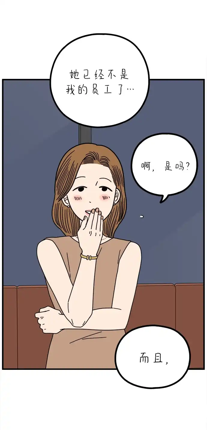 《29岁的我们》[第271话] 恋爱的时机（下） 第40页