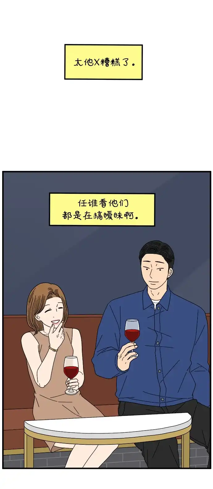 《29岁的我们》[第271话] 恋爱的时机（下） 第57页