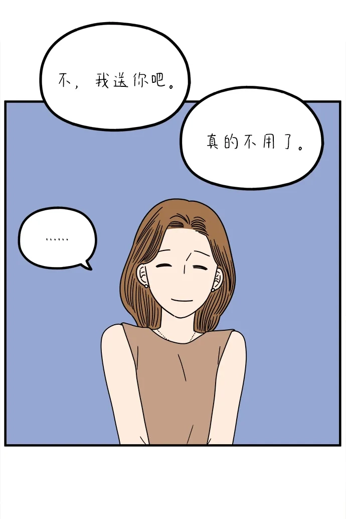 《29岁的我们》[第271话] 恋爱的时机（下） 第31页