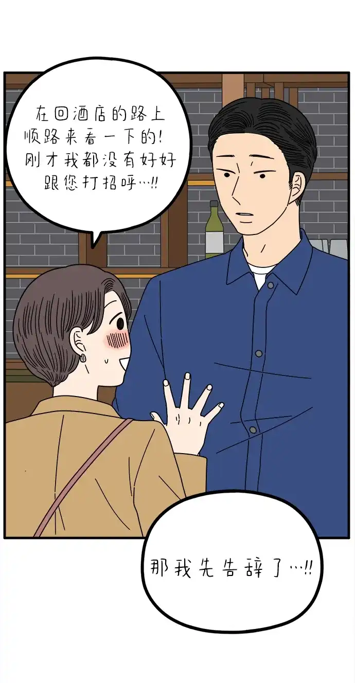《29岁的我们》[第271话] 恋爱的时机（下） 第26页