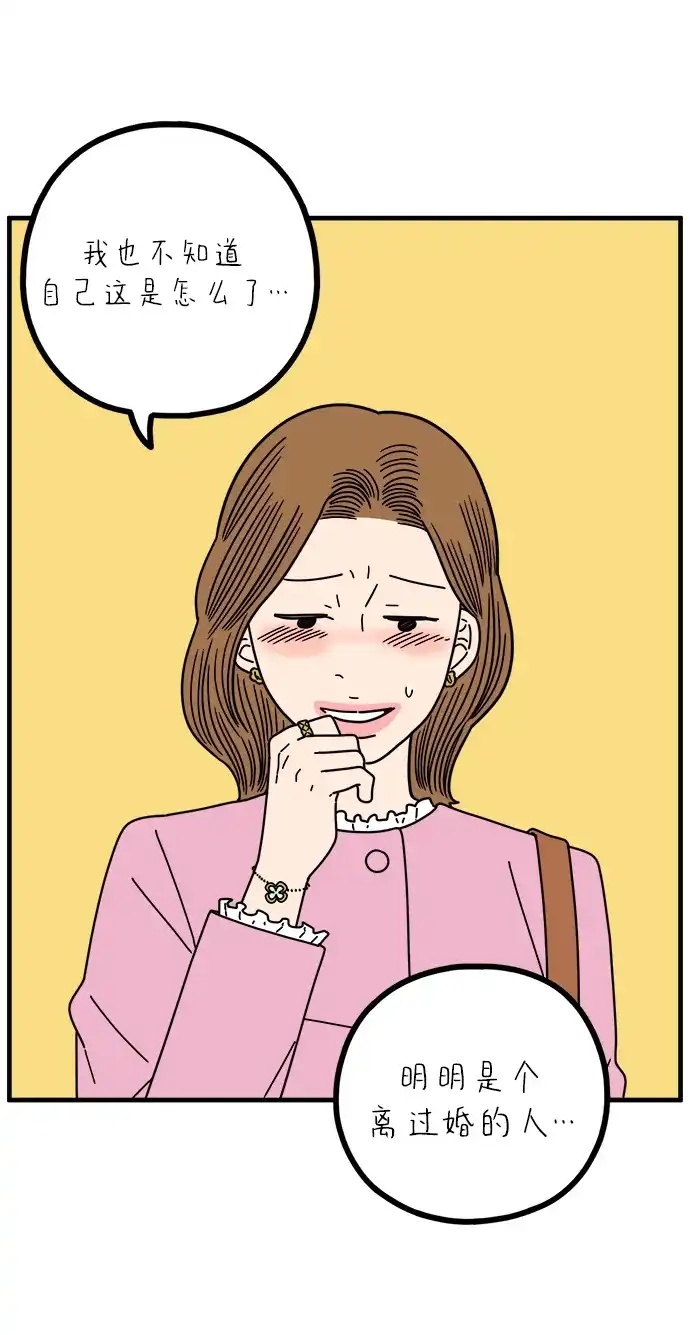《29岁的我们》[第271话] 恋爱的时机（下） 第47页