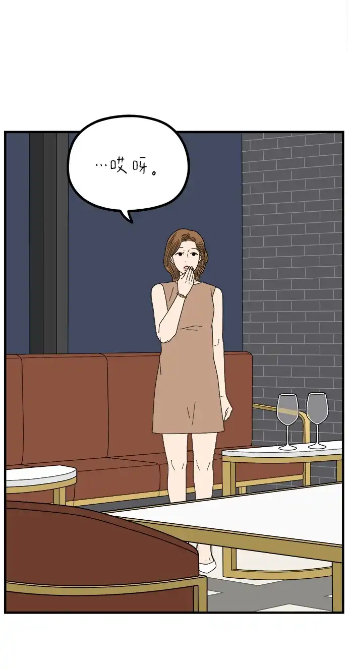 《29岁的我们》[第271话] 恋爱的时机（下） 第3页