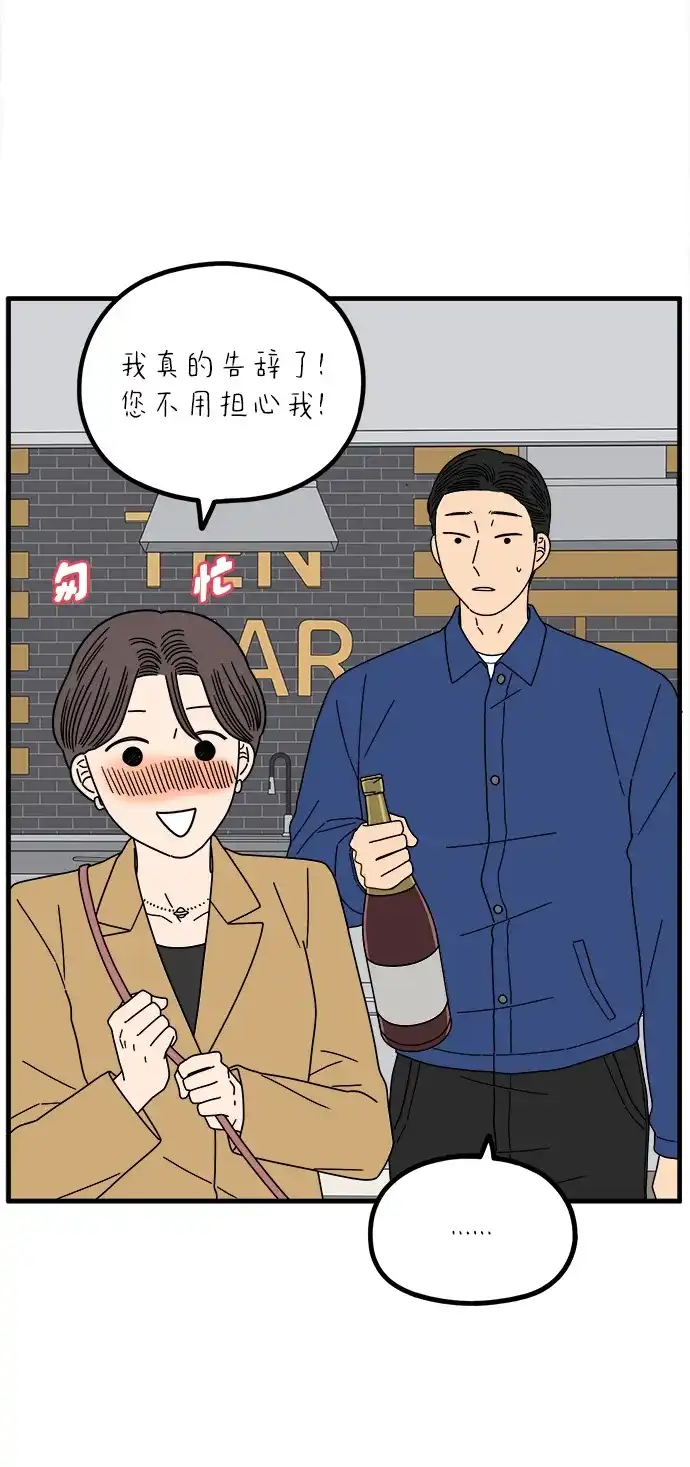 《29岁的我们》[第271话] 恋爱的时机（下） 第32页