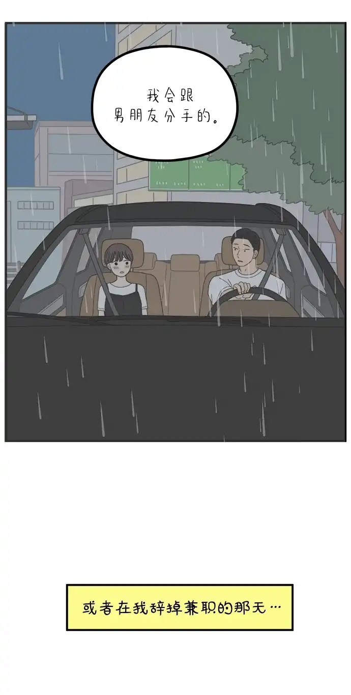 《29岁的我们》[第271话] 恋爱的时机（下） 第70页