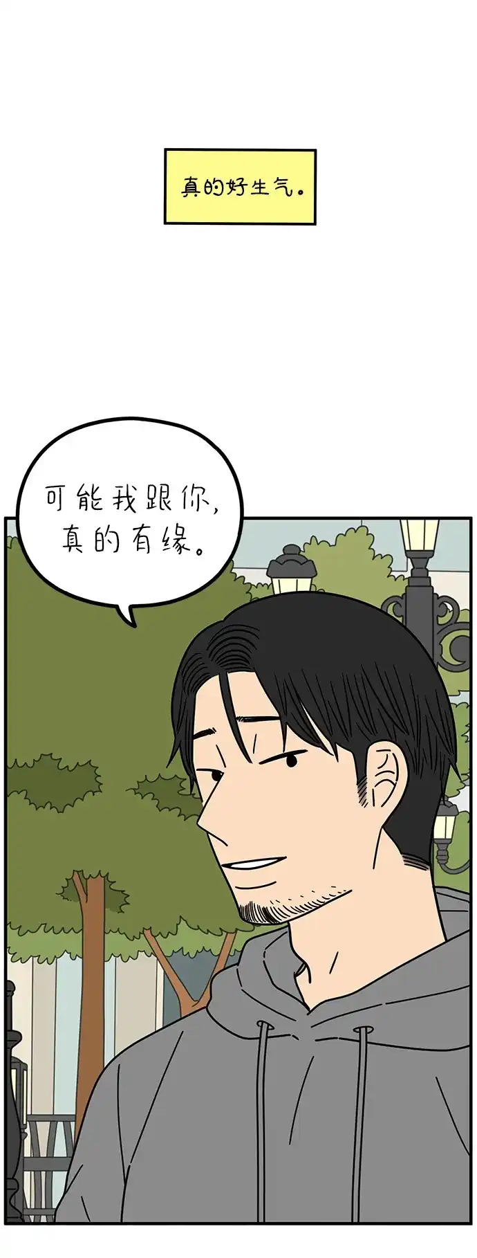 《29岁的我们》[第271话] 恋爱的时机（下） 第58页