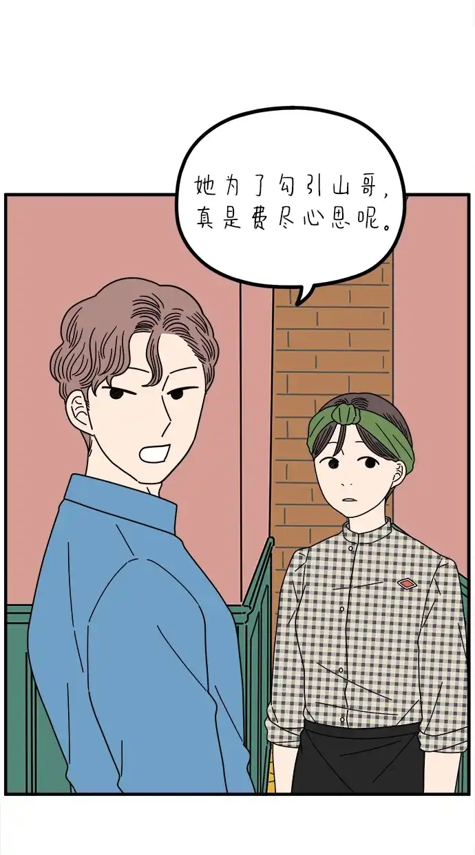 《29岁的我们》[第271话] 恋爱的时机（下） 第9页