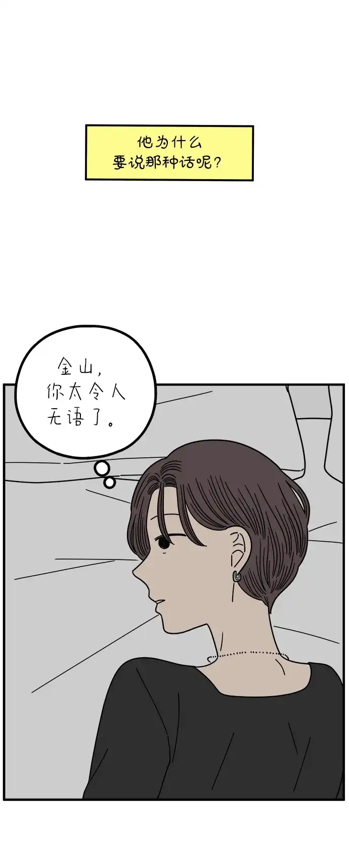 《29岁的我们》[第271话] 恋爱的时机（下） 第59页