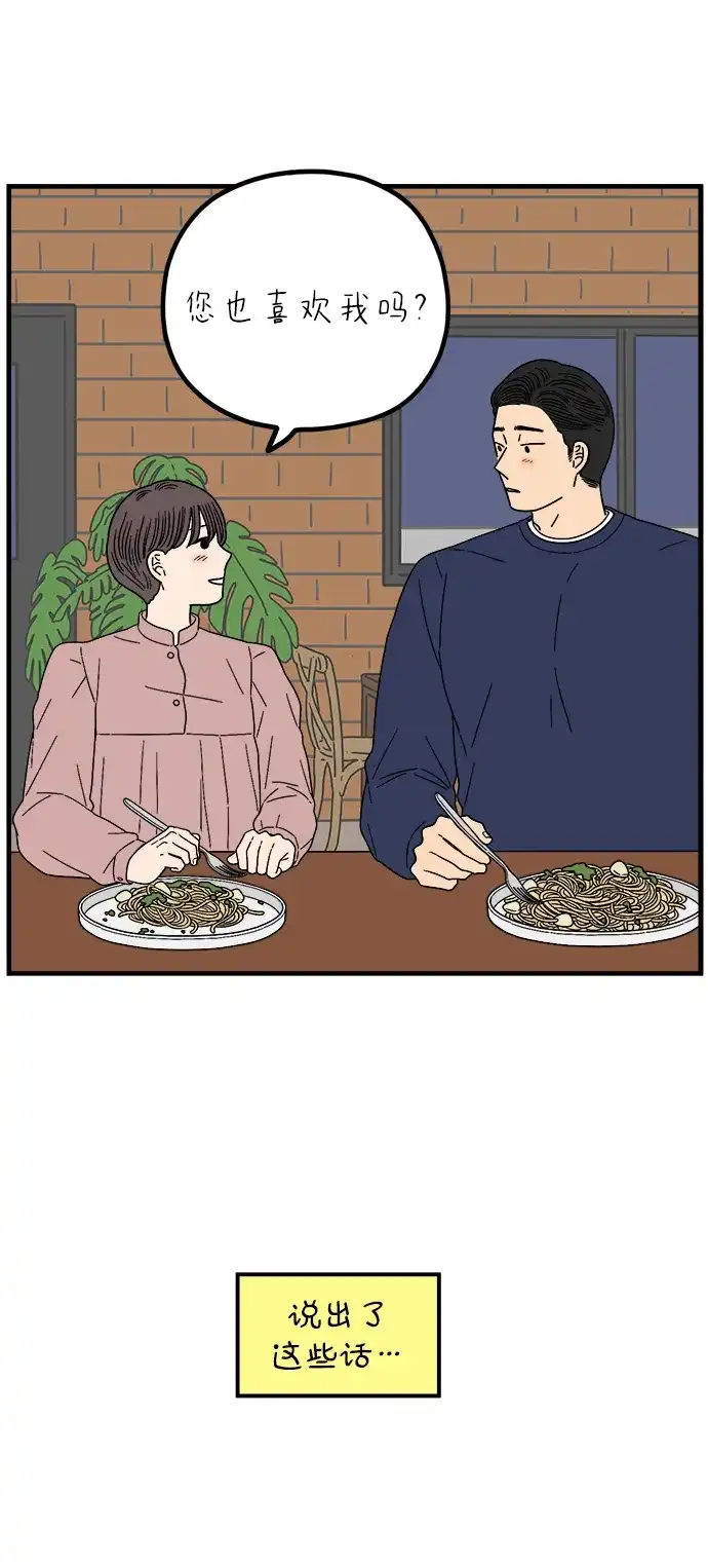 《29岁的我们》[第271话] 恋爱的时机（下） 第73页