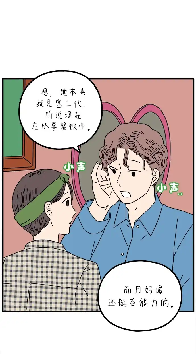 《29岁的我们》[第271话] 恋爱的时机（下） 第11页