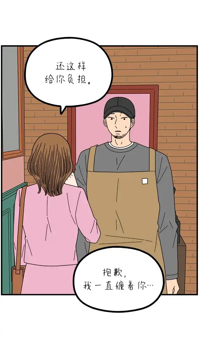 《29岁的我们》[第271话] 恋爱的时机（下） 第48页