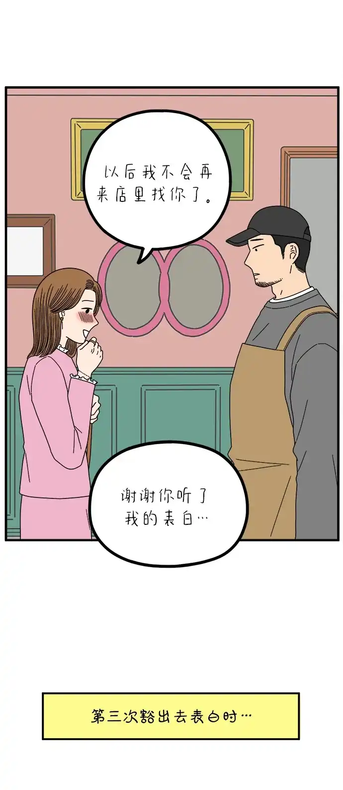 《29岁的我们》[第271话] 恋爱的时机（下） 第51页