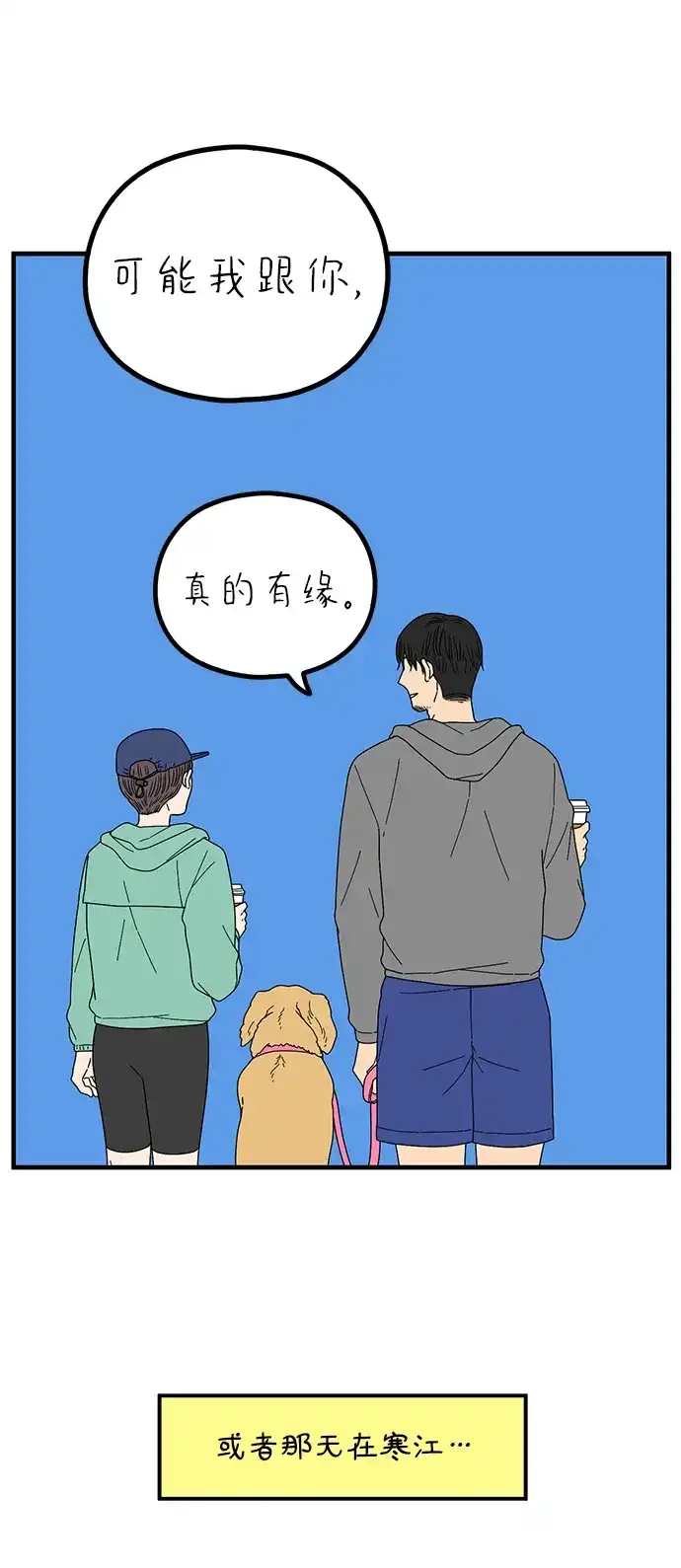 《29岁的我们》[第271话] 恋爱的时机（下） 第74页