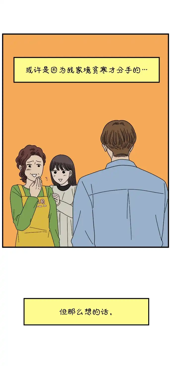 《29岁的我们》[第271话] 恋爱的时机（下） 第14页