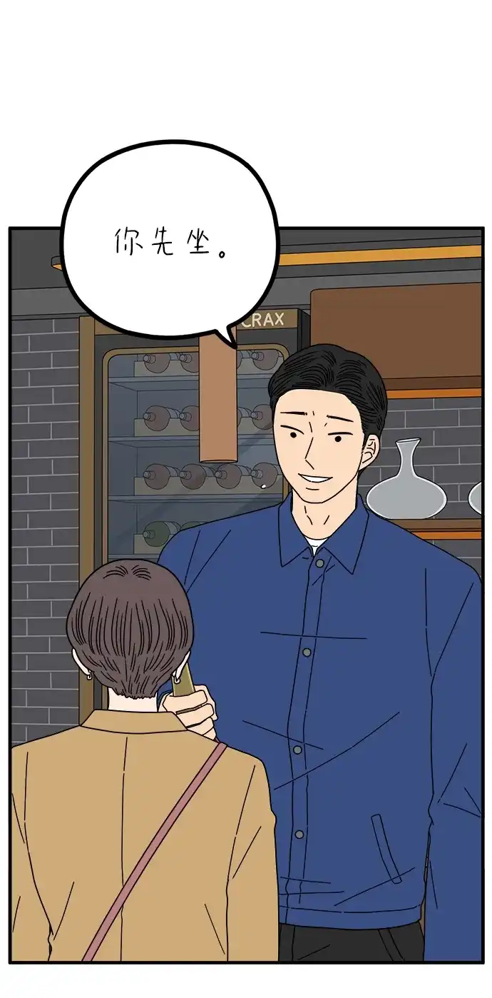 《29岁的我们》[第271话] 恋爱的时机（下） 第20页