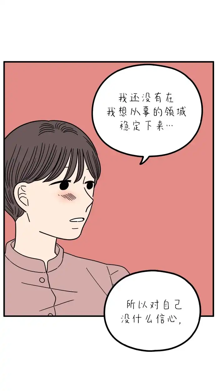 《29岁的我们》[第271话] 恋爱的时机（下） 第71页