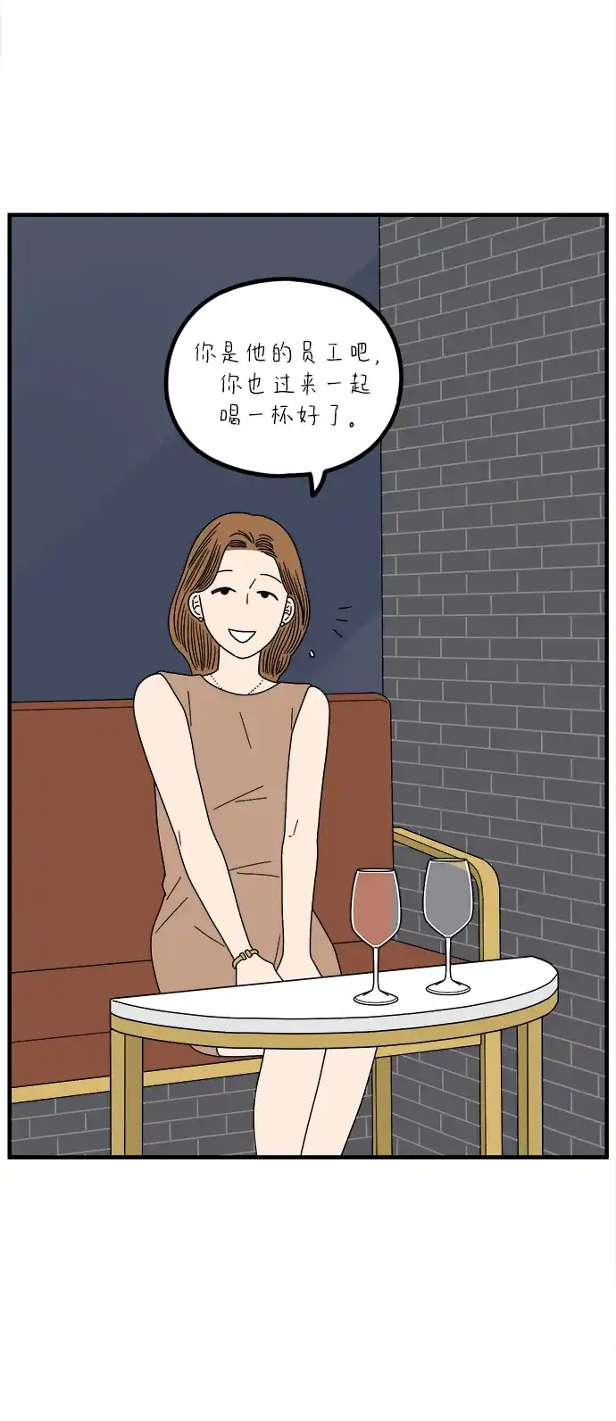 《29岁的我们》[第271话] 恋爱的时机（下） 第27页