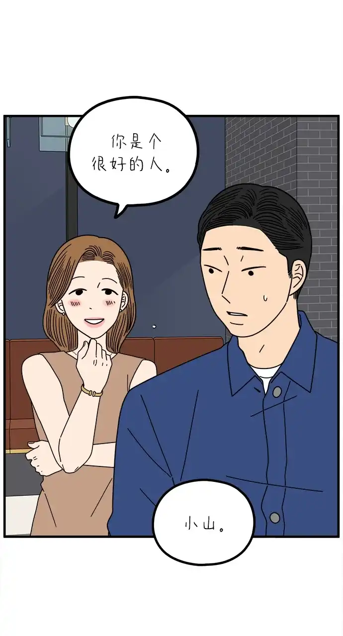 《29岁的我们》[第271话] 恋爱的时机（下） 第38页