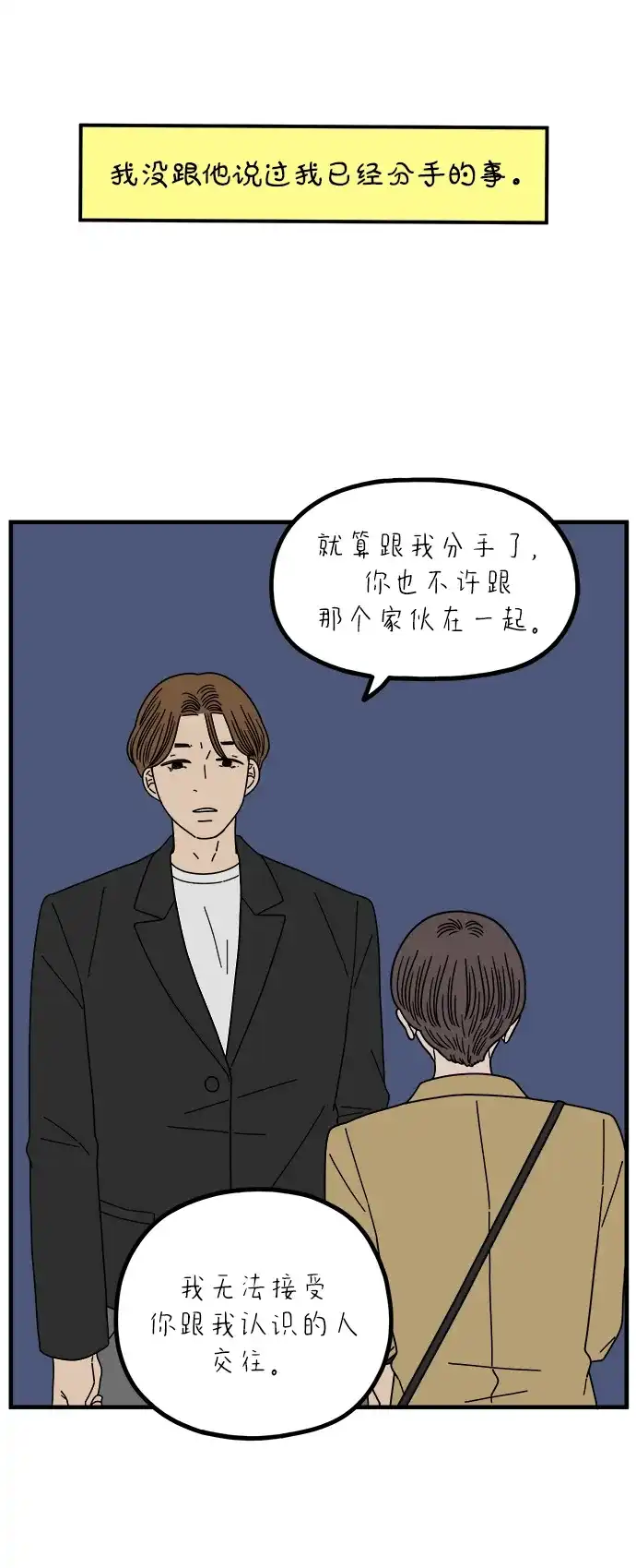 《29岁的我们》[第271话] 恋爱的时机（下） 第62页