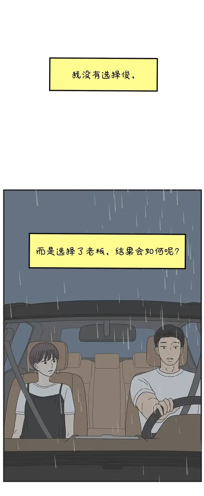 《29岁的我们》[第271话] 恋爱的时机（下） 第66页