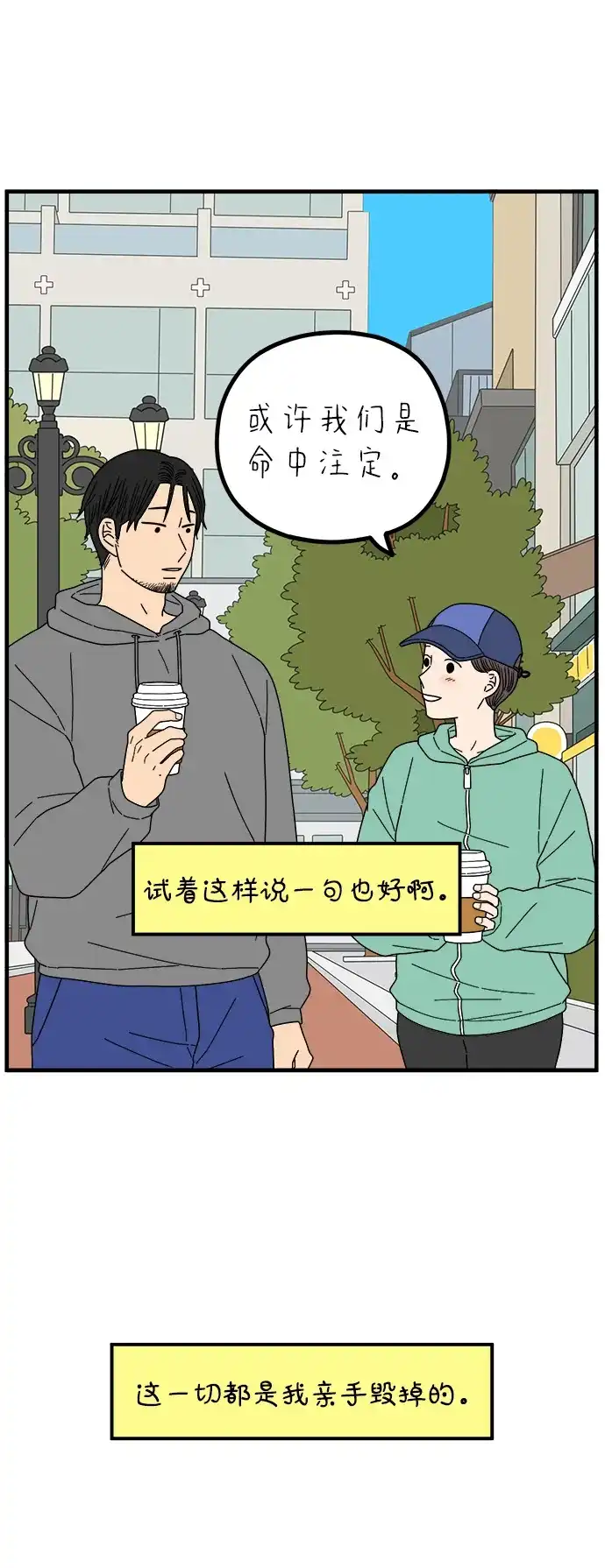 《29岁的我们》[第271话] 恋爱的时机（下） 第76页