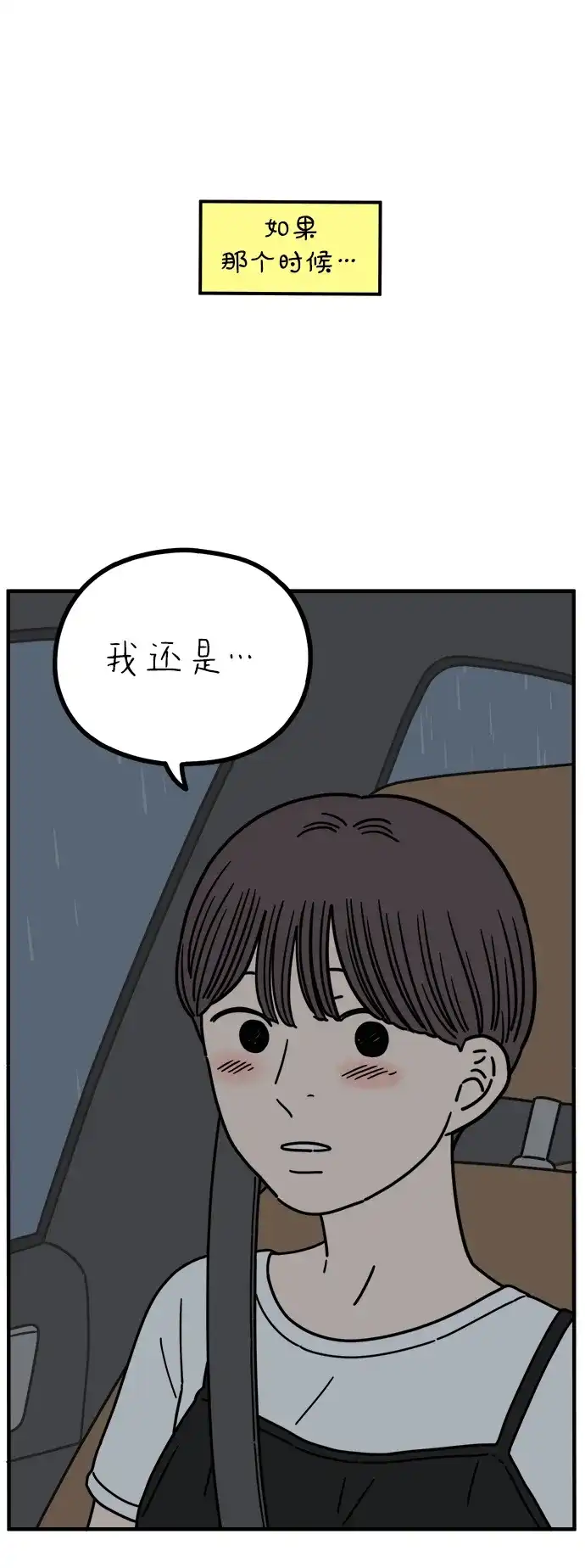 《29岁的我们》[第271话] 恋爱的时机（下） 第67页