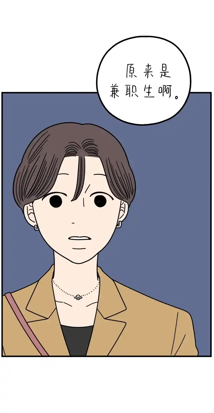 《29岁的我们》[第271话] 恋爱的时机（下） 第5页