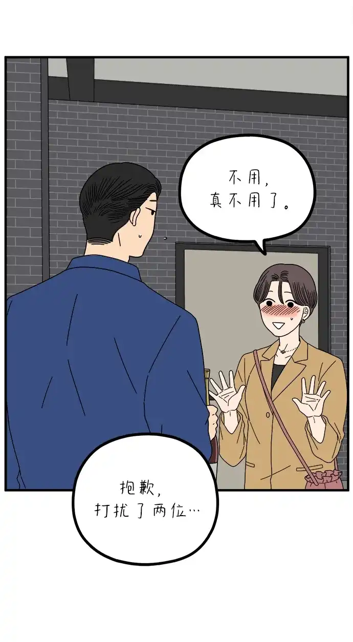 《29岁的我们》[第271话] 恋爱的时机（下） 第28页
