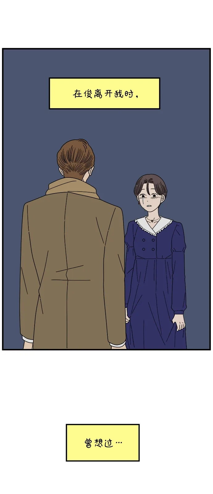 《29岁的我们》[第271话] 恋爱的时机（下） 第13页
