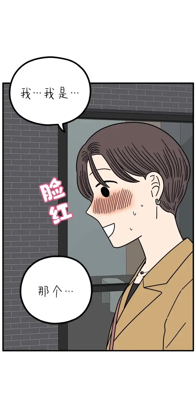 《29岁的我们》[第271话] 恋爱的时机（下） 第25页